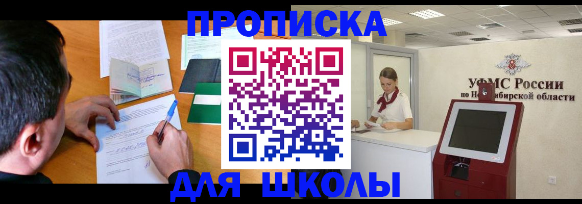 купить прописку в Углегорске