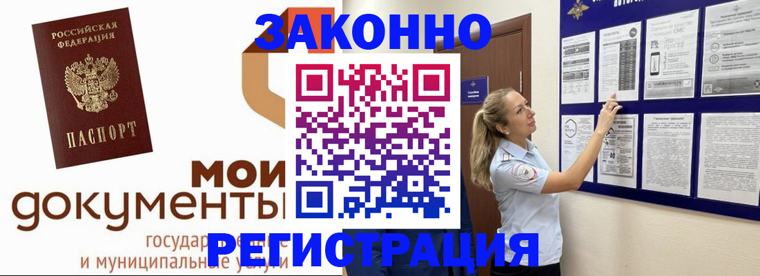 временная регистрация для всех в Углегорске
