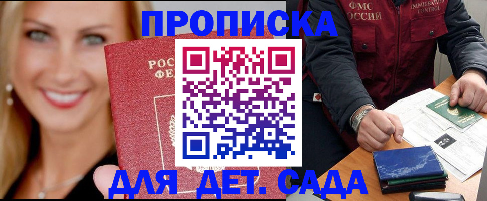 прописка штамп в Углегорске