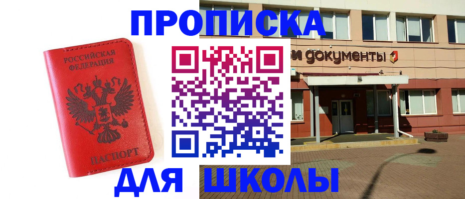 прописка законно в Углегорске