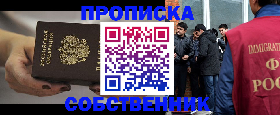 прописка штамп в Углегорске