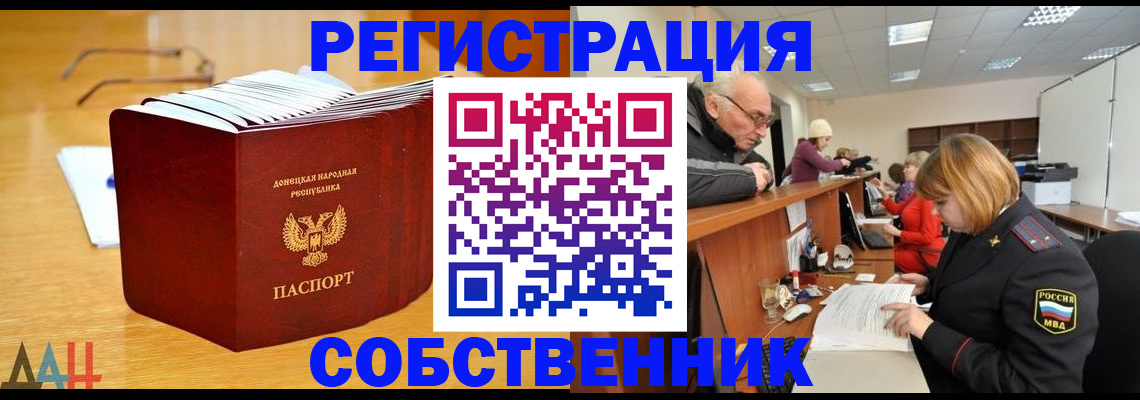 миграционный учет в Углегорске