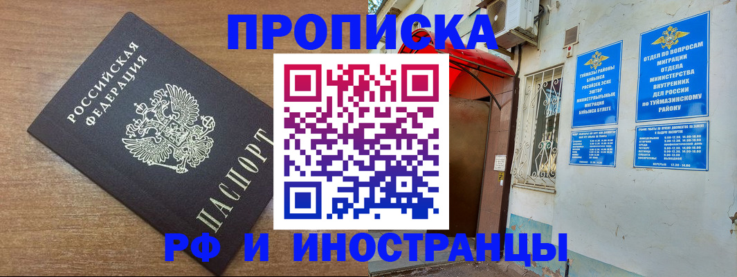 временная регистрация собственник в Углегорске